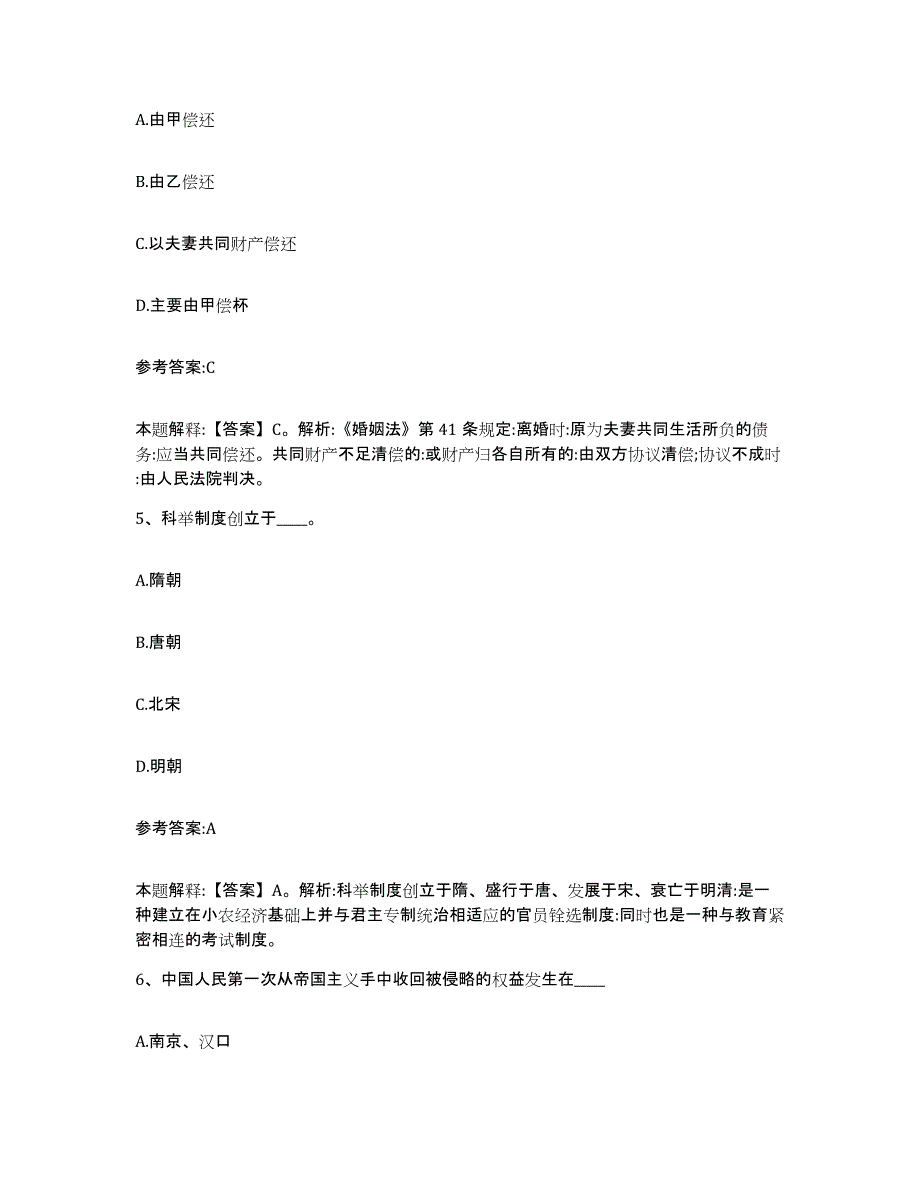 备考2025青海省海西蒙古族藏族自治州都兰县事业单位公开招聘过关检测试卷A卷附答案_第3页