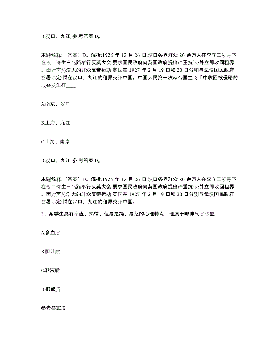 备考2025贵州省毕节地区事业单位公开招聘提升训练试卷B卷附答案_第3页