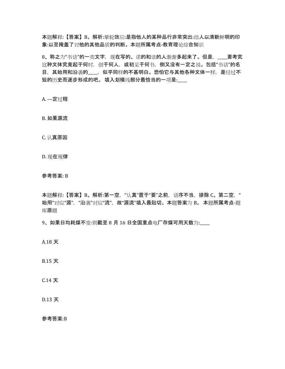 备考2025贵州省毕节地区事业单位公开招聘提升训练试卷B卷附答案_第5页