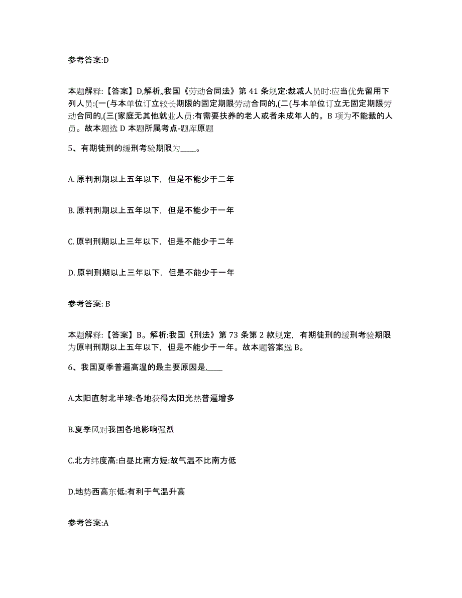 备考2025辽宁省抚顺市望花区事业单位公开招聘模拟试题（含答案）_第3页