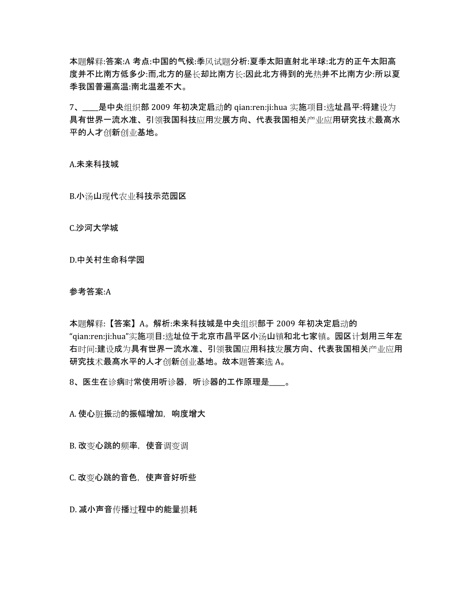 备考2025辽宁省抚顺市望花区事业单位公开招聘模拟试题（含答案）_第4页