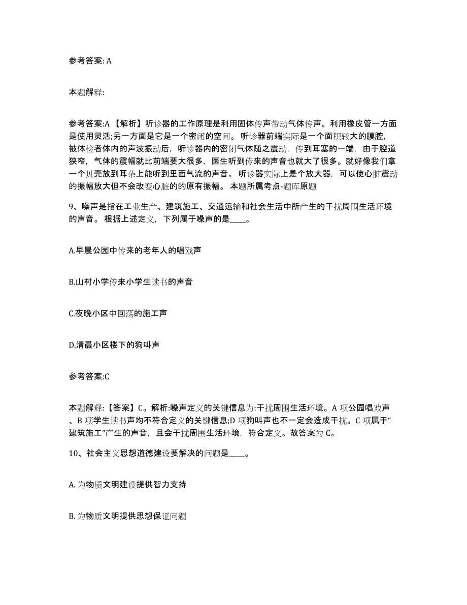 备考2025辽宁省抚顺市望花区事业单位公开招聘模拟试题（含答案）_第5页