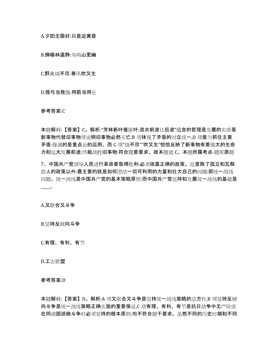 备考2025甘肃省陇南市武都区事业单位公开招聘能力检测试卷A卷附答案_第4页