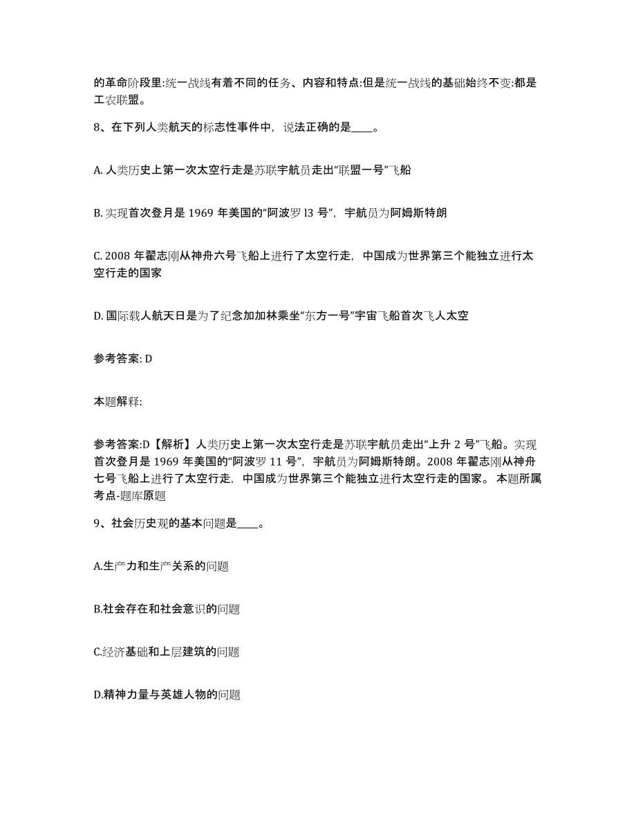 备考2025甘肃省陇南市武都区事业单位公开招聘能力检测试卷A卷附答案_第5页