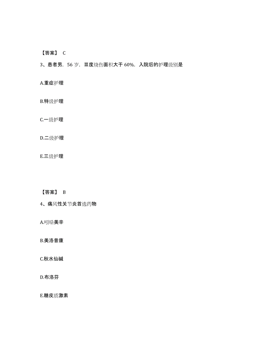 备考2025辽宁省大连市第四人民医院执业护士资格考试模拟预测参考题库及答案_第2页