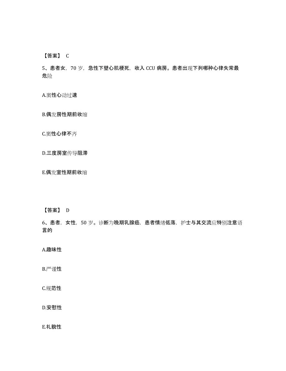 备考2025辽宁省大连市第四人民医院执业护士资格考试模拟预测参考题库及答案_第3页