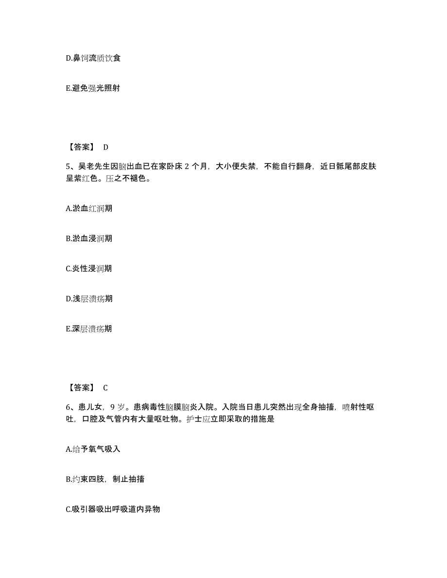 备考2025辽宁省友谊医院残疾儿童康复中心执业护士资格考试高分通关题型题库附解析答案_第3页