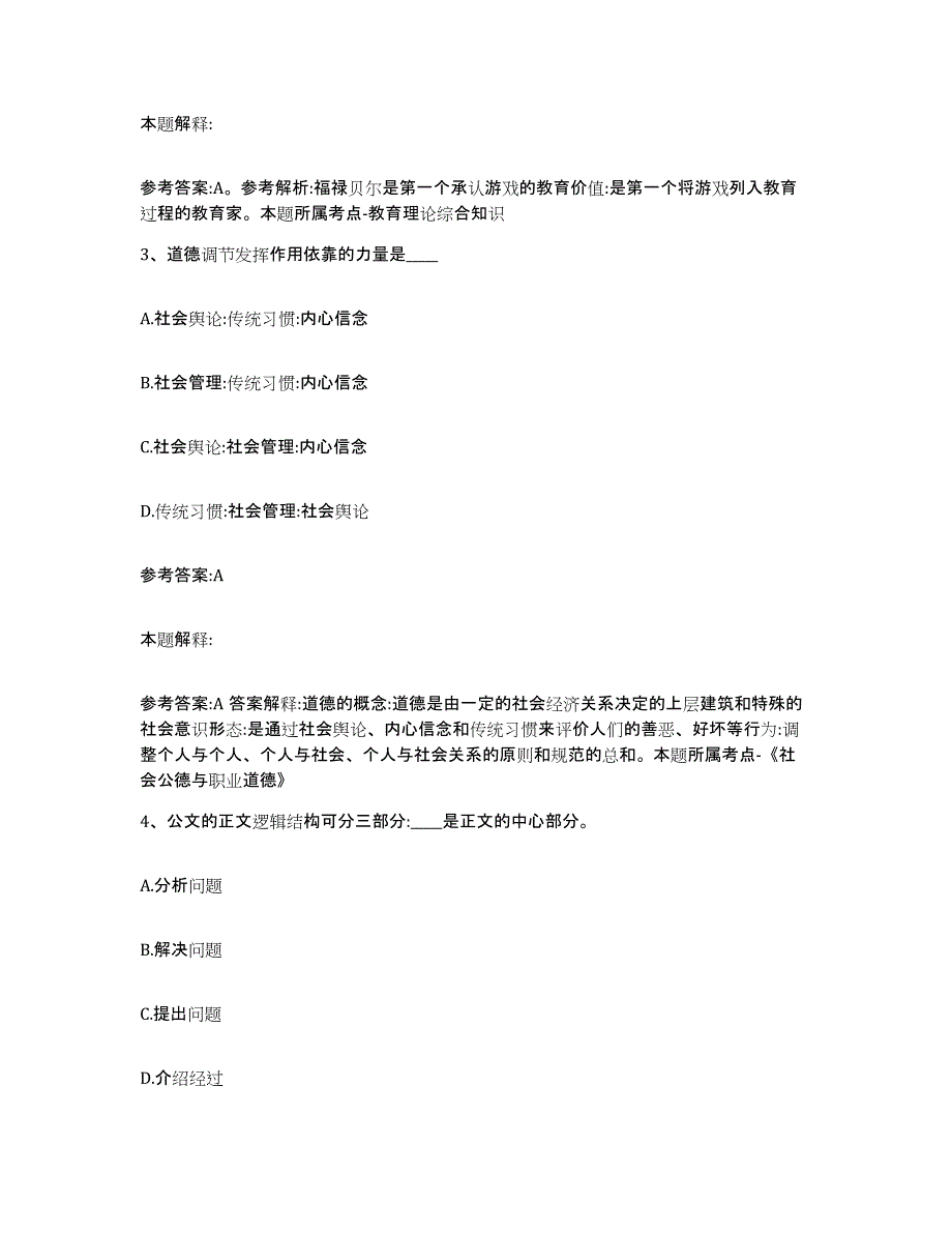 备考2025重庆市万盛区事业单位公开招聘过关检测试卷A卷附答案_第2页