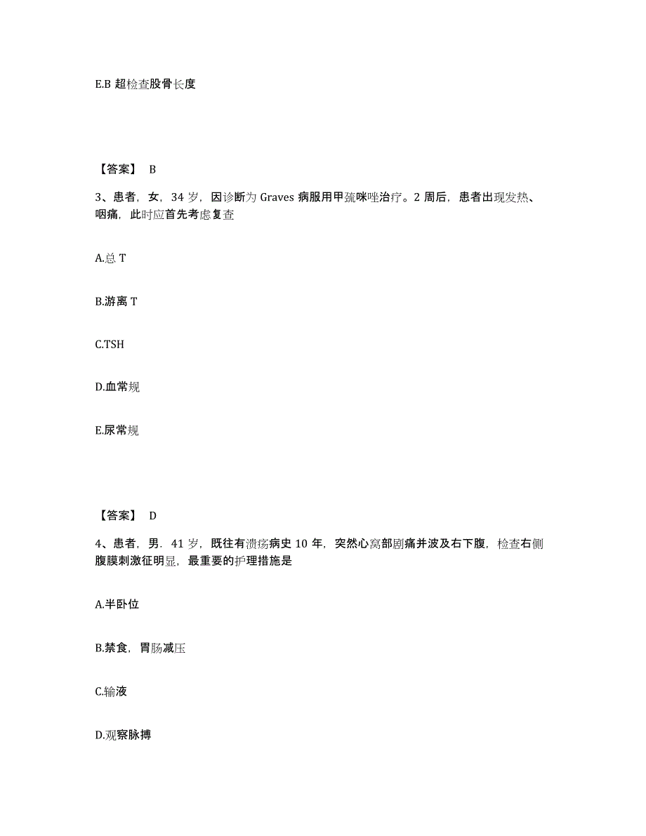 备考2025辽宁省大连市大连辽南晋科集体医院执业护士资格考试高分题库附答案_第2页