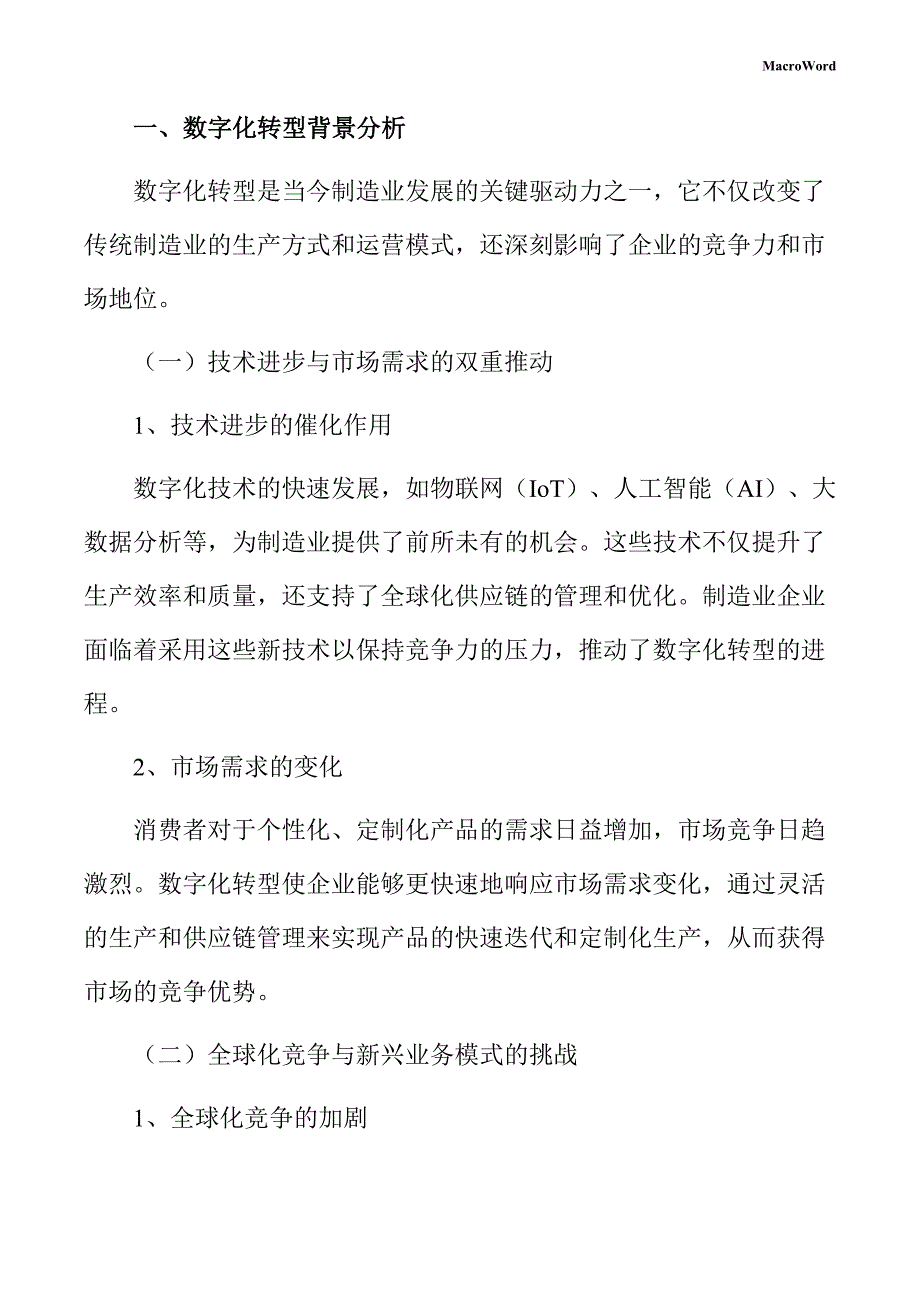 家用衡器项目数字化转型方案_第3页