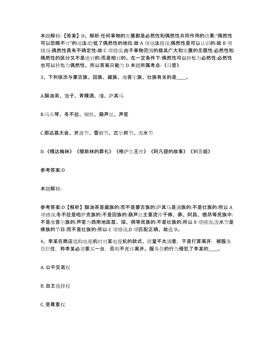 备考2025重庆市南川区事业单位公开招聘题库综合试卷A卷附答案_第2页