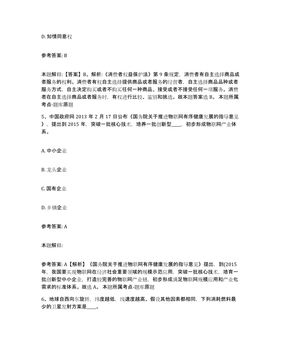 备考2025重庆市南川区事业单位公开招聘题库综合试卷A卷附答案_第3页