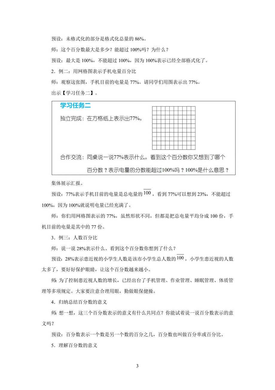 新人教小学六年级数学上册《百分数的意义和读写法》示范教学设计_第3页