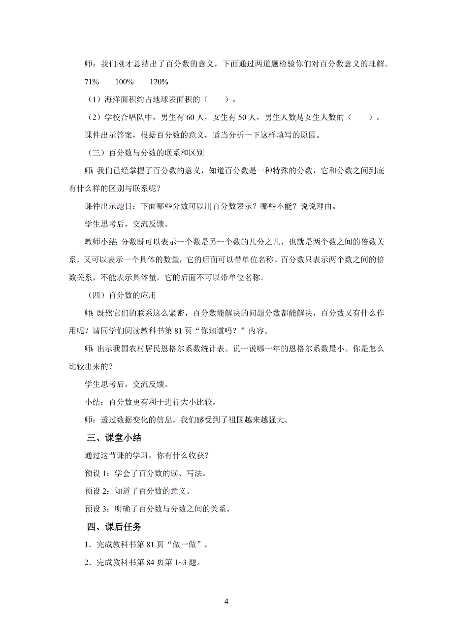 新人教小学六年级数学上册《百分数的意义和读写法》示范教学设计_第4页