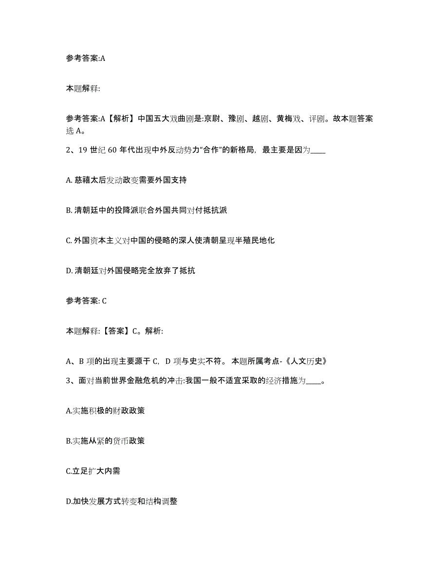 备考2025陕西省咸阳市兴平市事业单位公开招聘模拟试题（含答案）_第2页