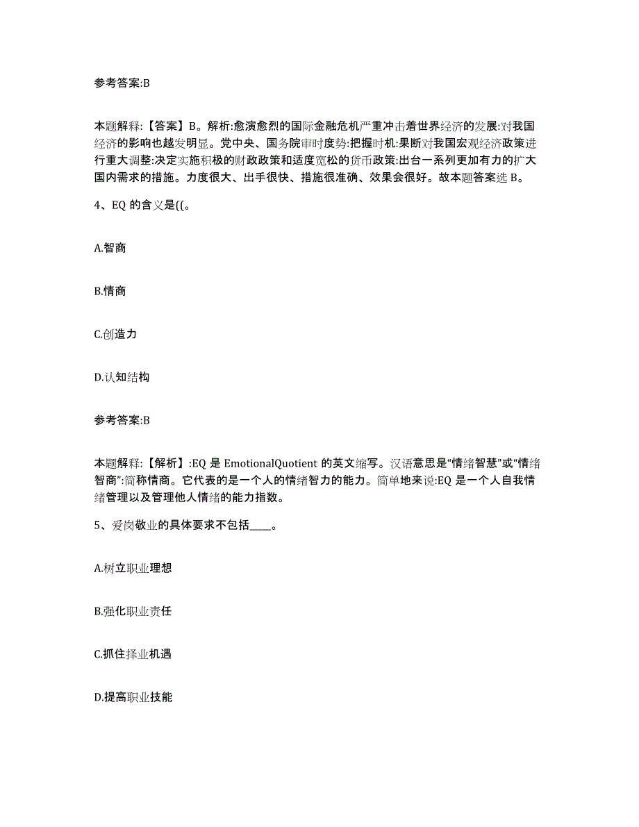 备考2025陕西省咸阳市兴平市事业单位公开招聘模拟试题（含答案）_第3页