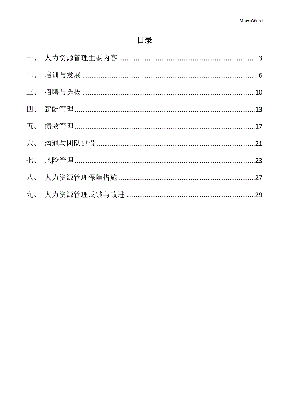 竹木项目人力资源管理手册_第2页