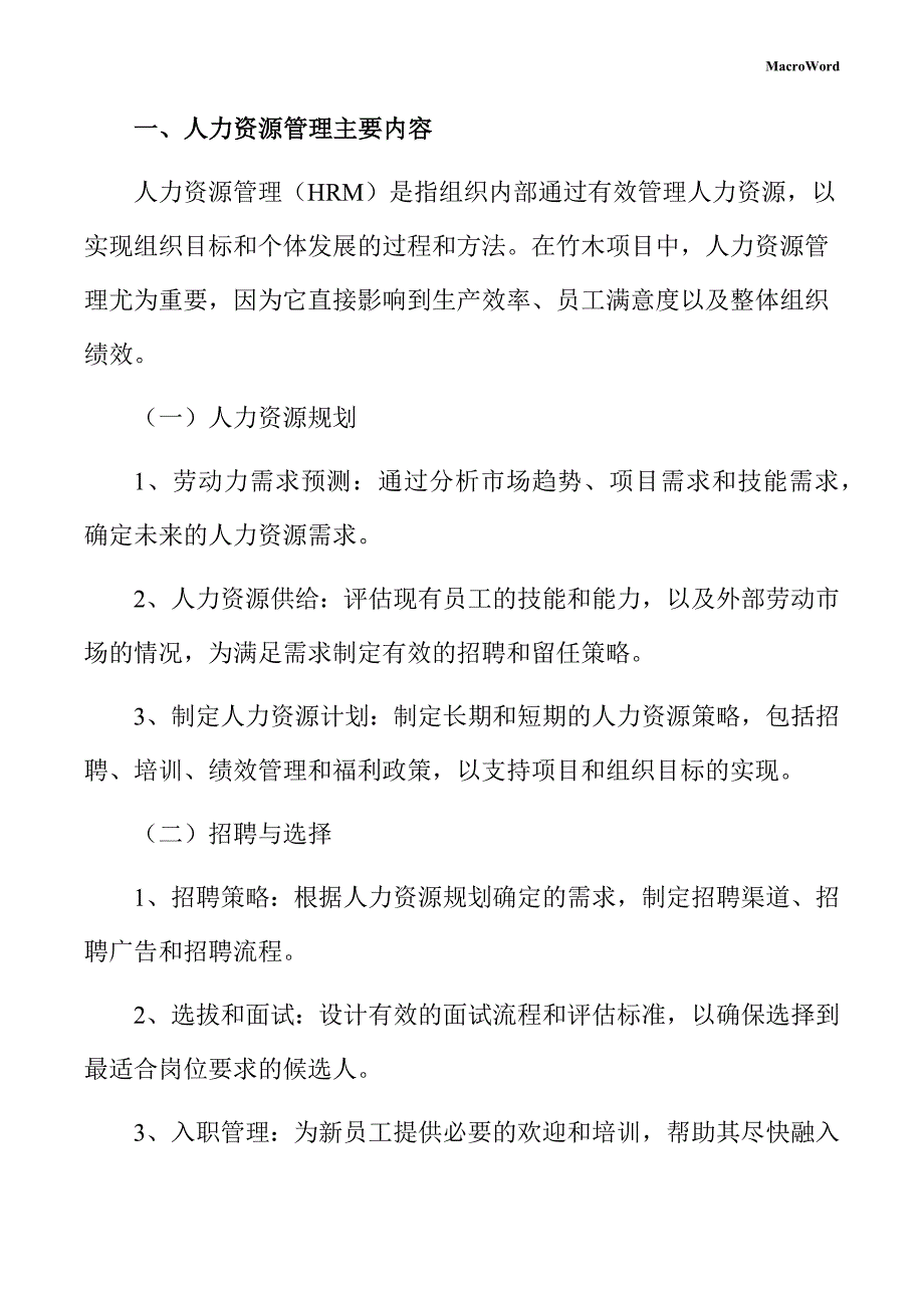 竹木项目人力资源管理手册_第3页