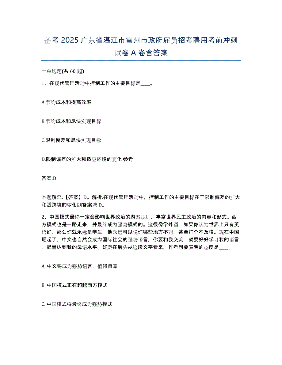 备考2025广东省湛江市雷州市政府雇员招考聘用考前冲刺试卷A卷含答案_第1页