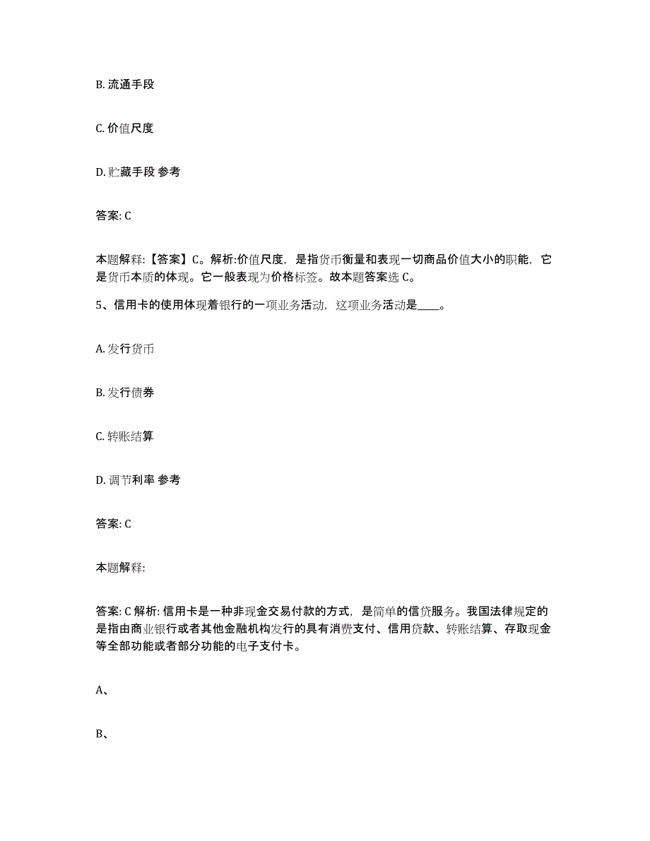 备考2025广东省湛江市雷州市政府雇员招考聘用考前冲刺试卷A卷含答案_第3页