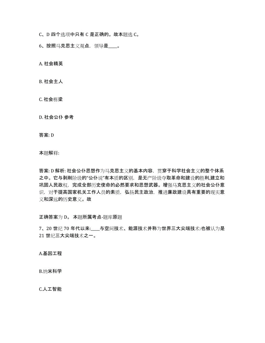 备考2025广东省湛江市雷州市政府雇员招考聘用考前冲刺试卷A卷含答案_第4页