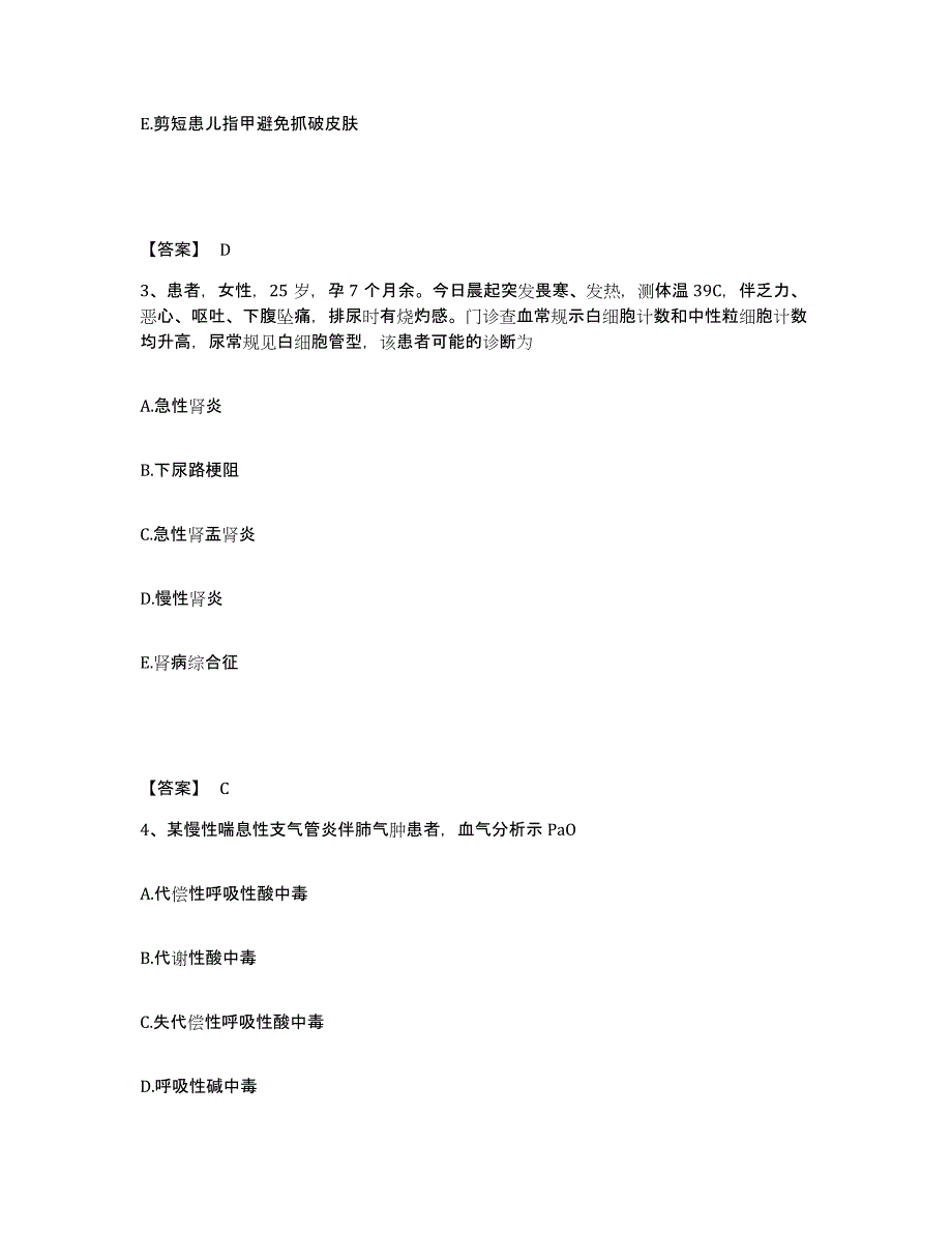 备考2025贵州省湄潭县人民医院执业护士资格考试真题练习试卷A卷附答案_第2页