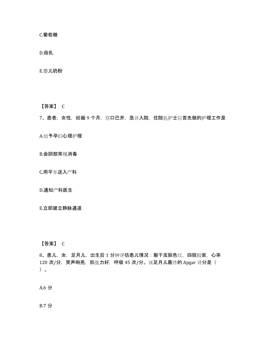 备考2025辽宁省凌源市正骨医院执业护士资格考试自我提分评估(附答案)_第4页