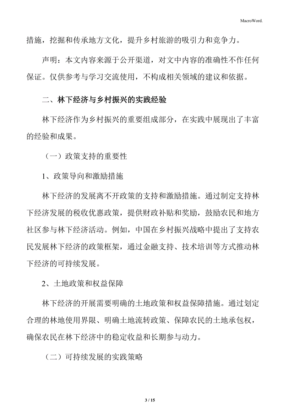 林下经济与乡村振兴的实践经验专题研究_第3页