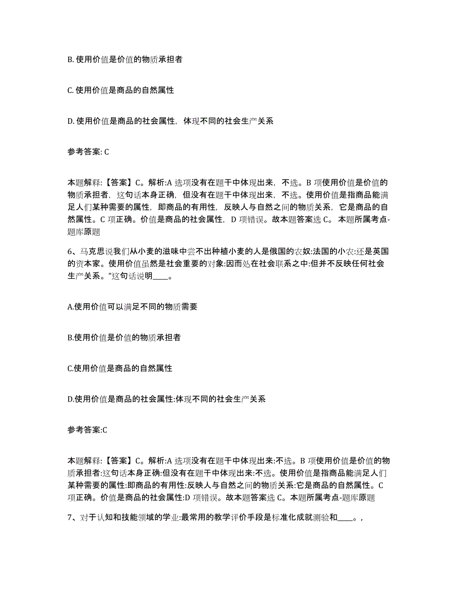 备考2025福建省泉州市南安市事业单位公开招聘强化训练试卷A卷附答案_第3页