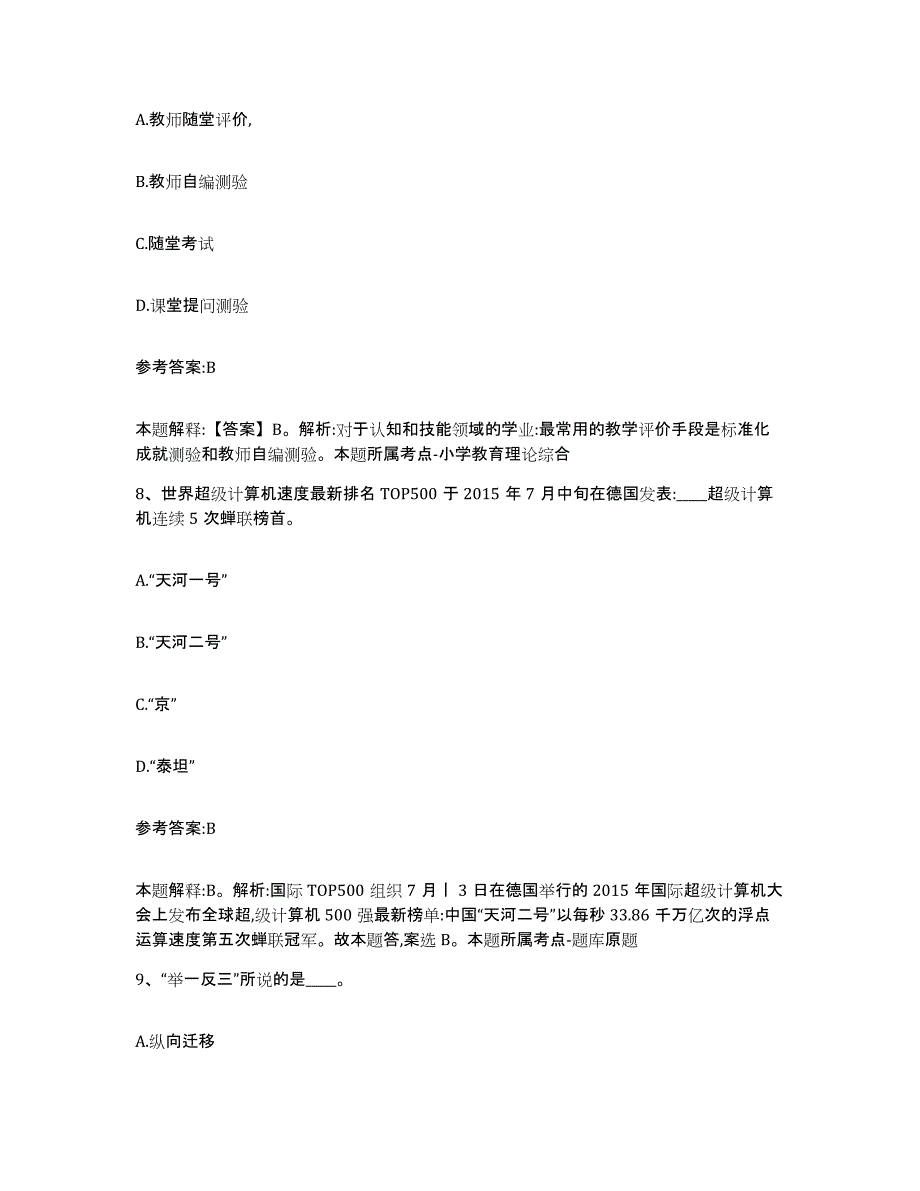 备考2025福建省泉州市南安市事业单位公开招聘强化训练试卷A卷附答案_第4页