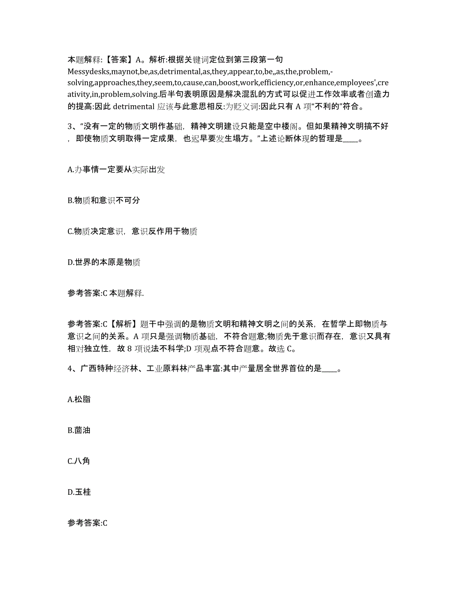 备考2025河北省秦皇岛市海港区事业单位公开招聘押题练习试卷B卷附答案_第2页