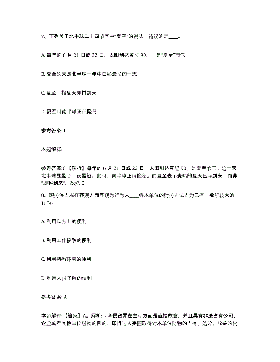 备考2025河北省秦皇岛市海港区事业单位公开招聘押题练习试卷B卷附答案_第4页