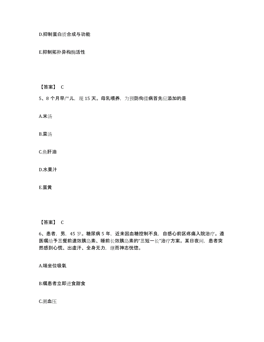 备考2025福建省闽清县中医院执业护士资格考试强化训练试卷A卷附答案_第3页