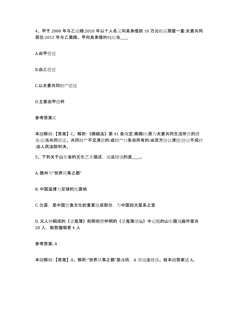 备考2025贵州省毕节地区威宁彝族回族苗族自治县事业单位公开招聘全真模拟考试试卷B卷含答案_第3页