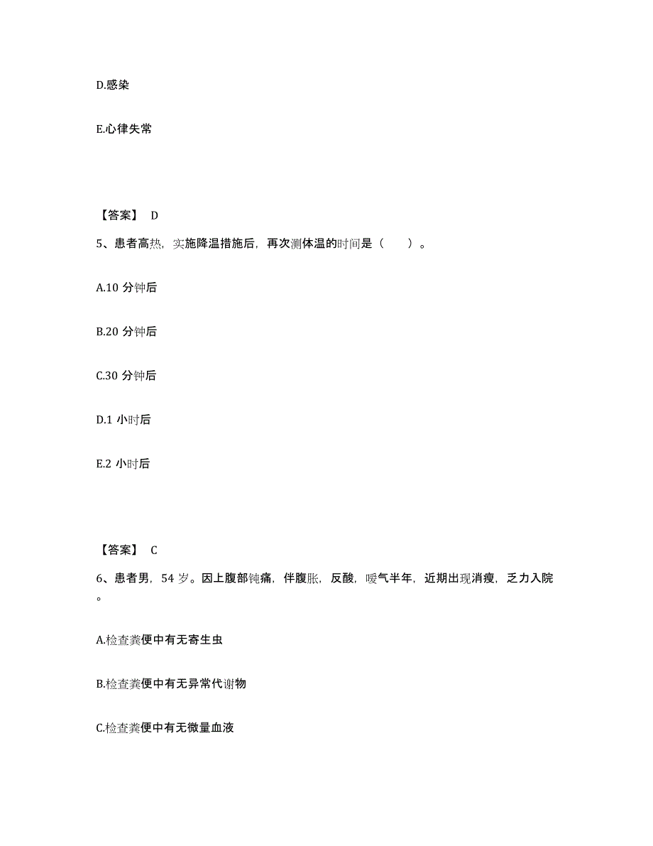 备考2025贵州省台江县人民医院执业护士资格考试通关提分题库及完整答案_第3页