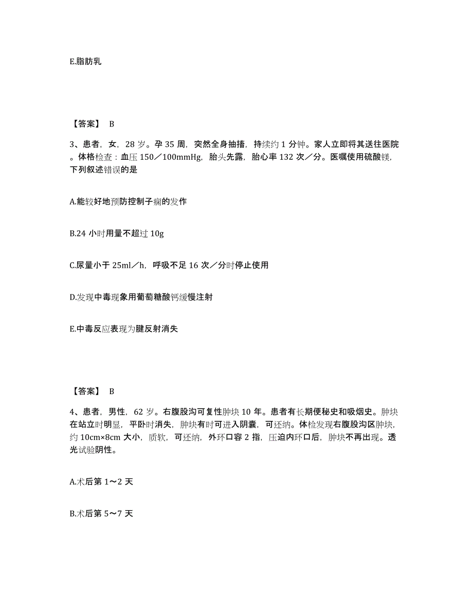 备考2025辽宁省抚顺市新抚区人民医院执业护士资格考试真题练习试卷A卷附答案_第2页