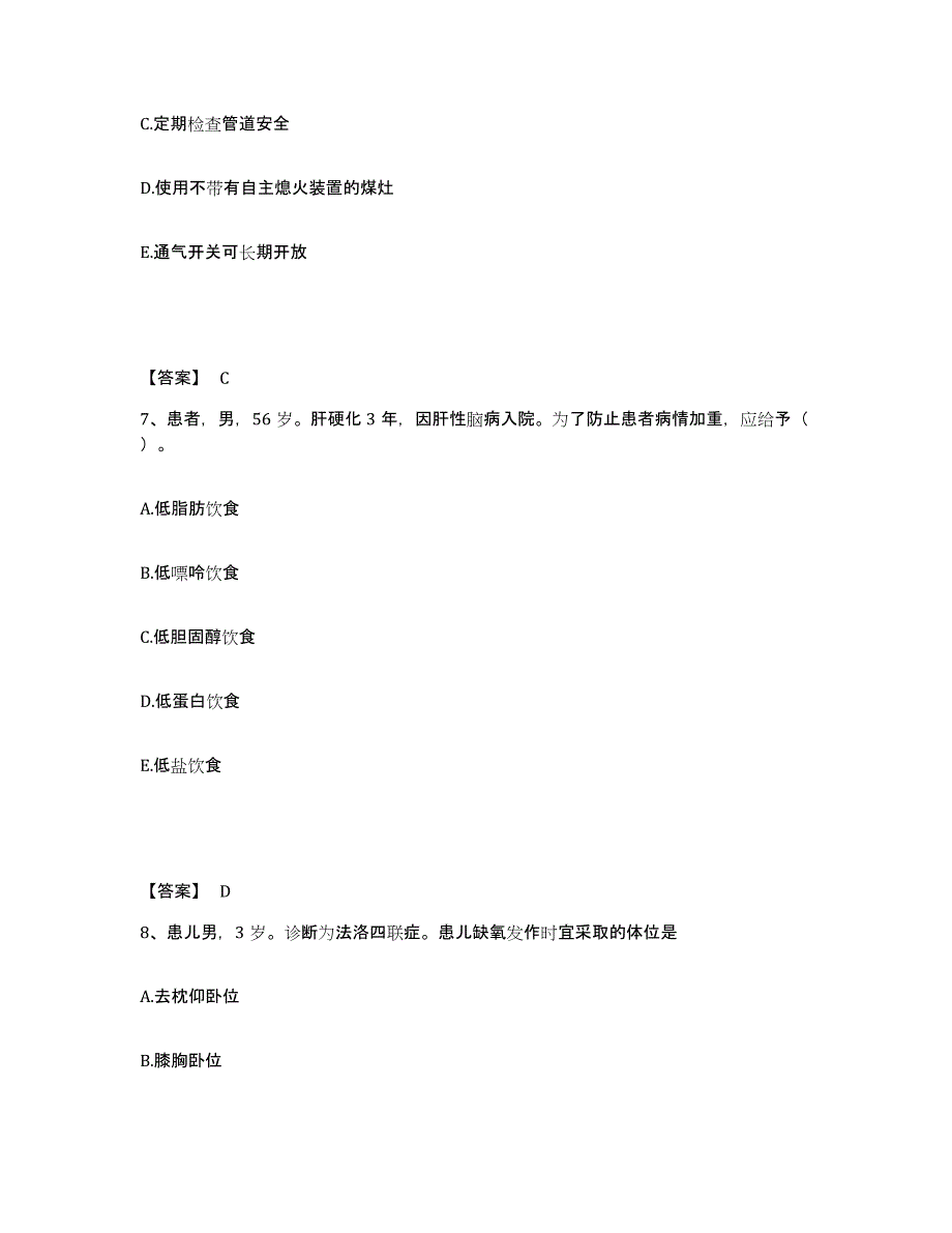 备考2025辽宁省抚顺市新抚区人民医院执业护士资格考试真题练习试卷A卷附答案_第4页