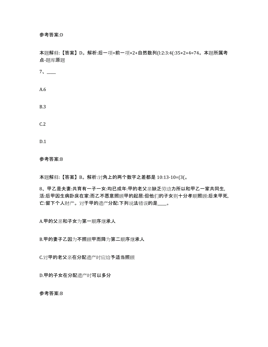 备考2025福建省泉州市鲤城区事业单位公开招聘高分题库附答案_第4页