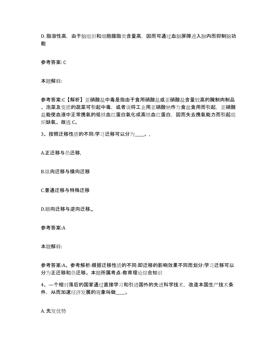 备考2025甘肃省陇南市西和县事业单位公开招聘试题及答案_第2页