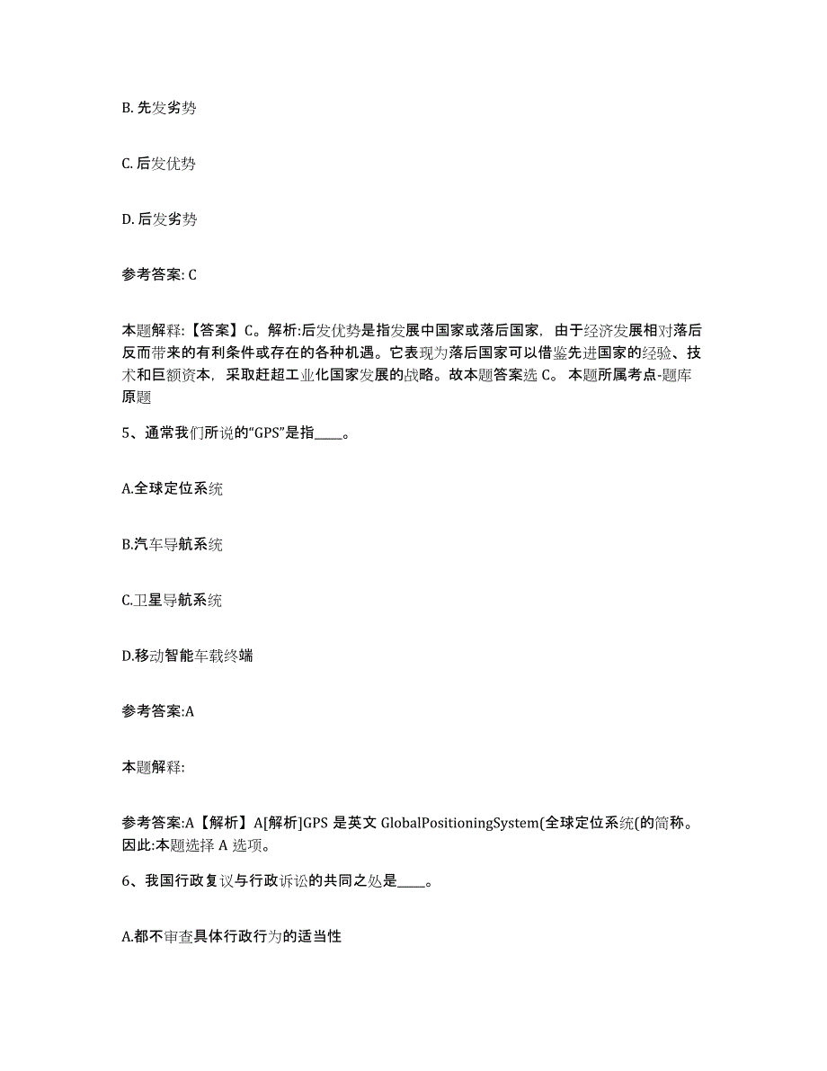 备考2025甘肃省陇南市西和县事业单位公开招聘试题及答案_第3页