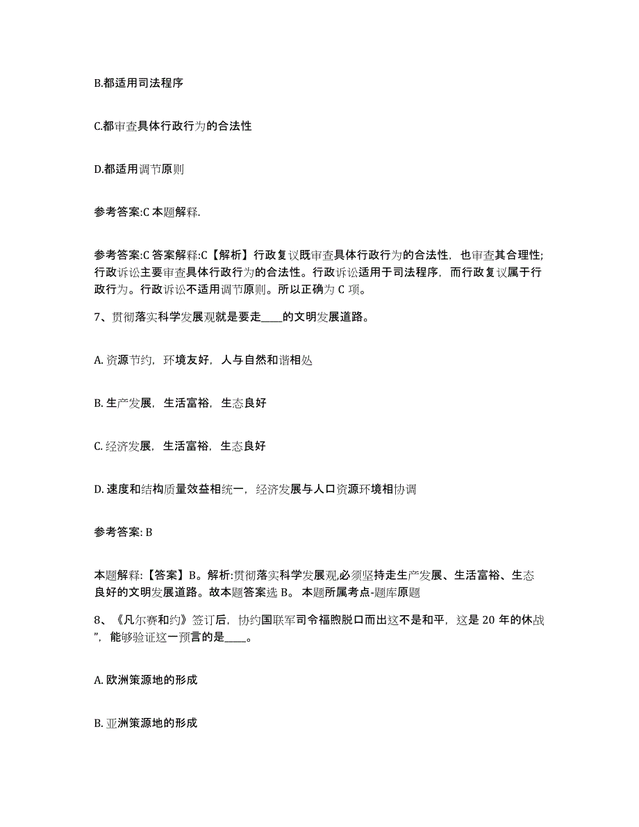 备考2025甘肃省陇南市西和县事业单位公开招聘试题及答案_第4页