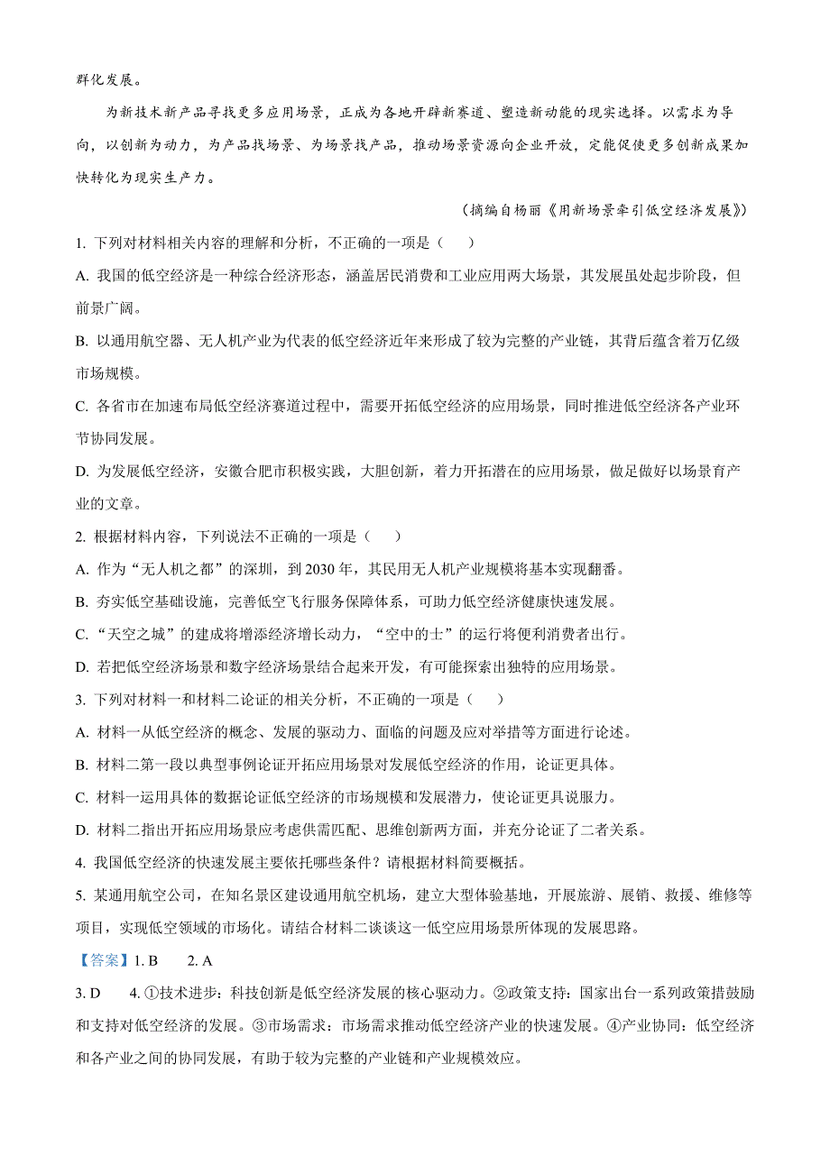 江苏省南通市2023-2024学年高二下学期6月期末考试 语文 Word版含解析_第3页