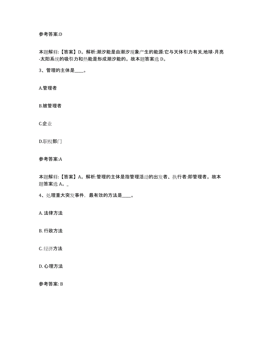 备考2025青海省海东地区平安县事业单位公开招聘题库检测试卷A卷附答案_第2页