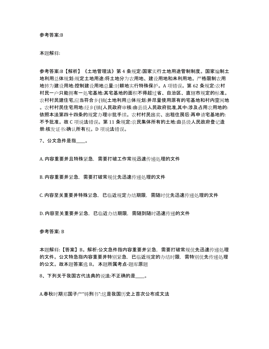 备考2025青海省海东地区平安县事业单位公开招聘题库检测试卷A卷附答案_第4页