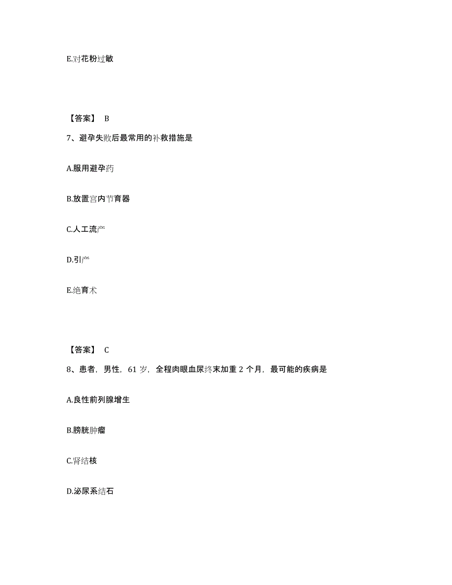 备考2025贵州省安顺市安顺地区康复中心医院执业护士资格考试能力测试试卷B卷附答案_第4页