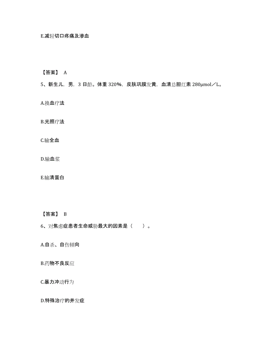 备考2025福建省连城县第二医院执业护士资格考试题库及答案_第3页