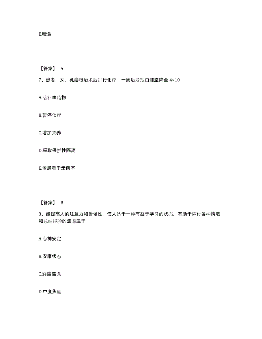 备考2025福建省连城县第二医院执业护士资格考试题库及答案_第4页