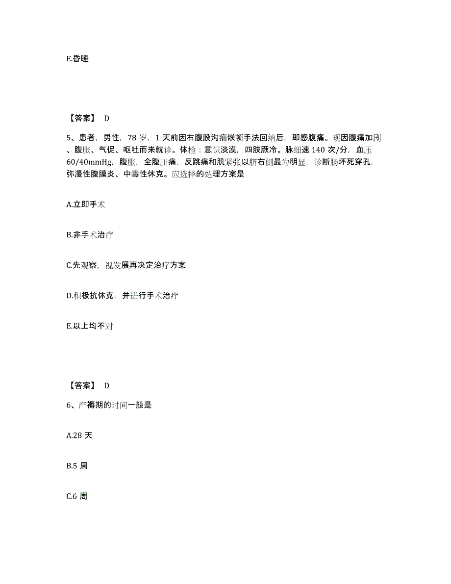 备考2025福建省莆田市莆田口腔专科医院执业护士资格考试全真模拟考试试卷A卷含答案_第3页