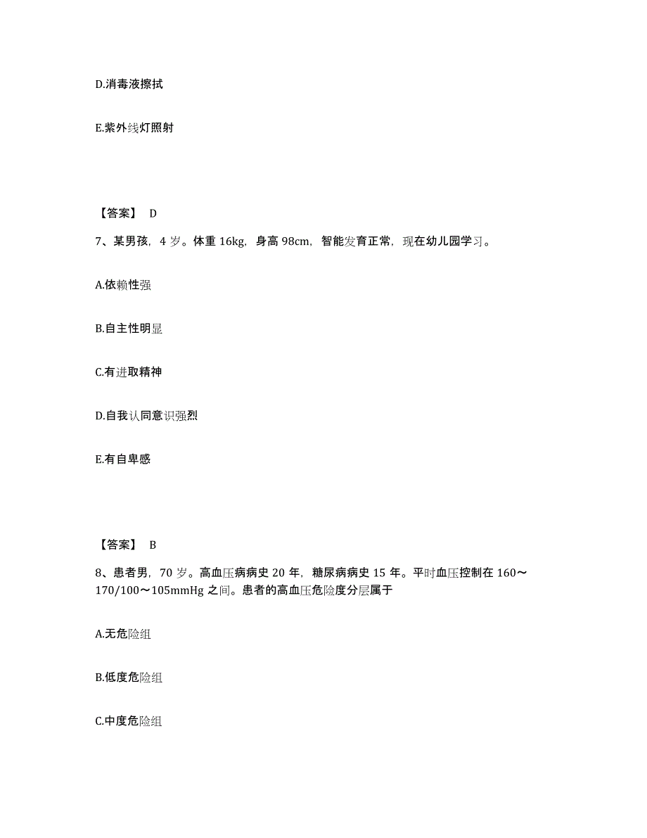 备考2025贵州省开阳县中西医结合医院执业护士资格考试通关提分题库(考点梳理)_第4页