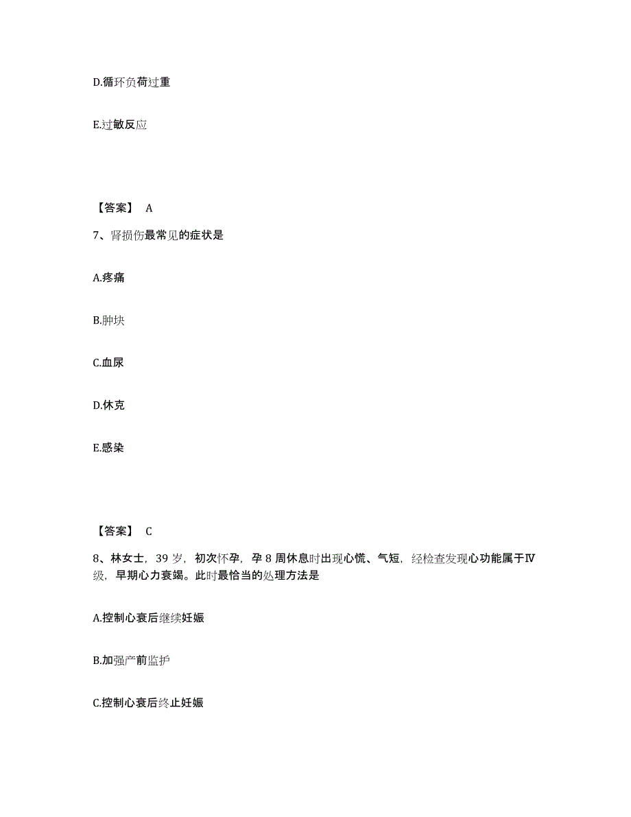 备考2025辽宁省庄河市明阳中心地区医院执业护士资格考试押题练习试题B卷含答案_第4页